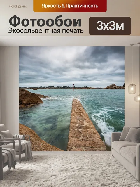 Фотообои Пристань