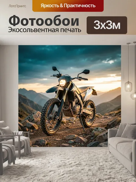 Фотообои Мотоцикл в горах на закате