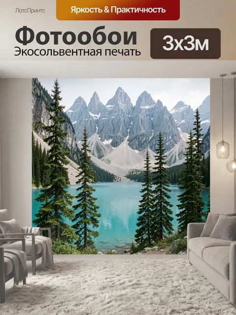 Фотообои Горные вершины и бирюзовое озеро