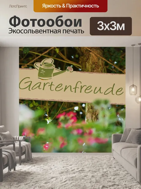 Фотообои Сад