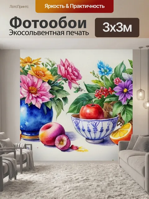 Фотообои как рисовать натюрморт с акварелью