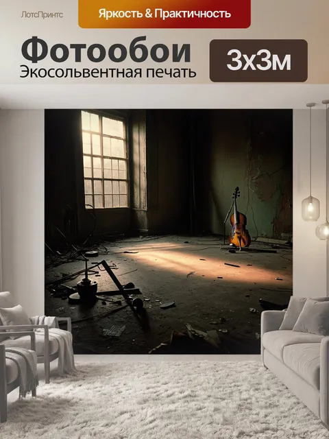 Фотообои заброшенная сцена, на которой остались только инструменты и ноты, как свидетельства прошлых выступлений