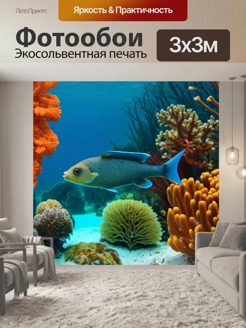 Фотообои рыба, запечатленная в тропической лагуне, окруженная яркими кораллами и экзотическими растениями