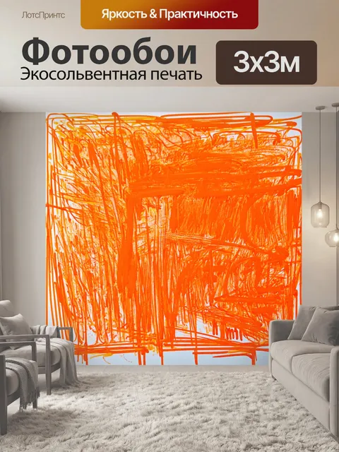 Фотообои оранжевый цвет, выполненные в технике маркерного рисунка, показывают оранжевые граффити и идеи, создавая…