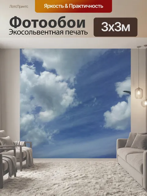 Фотообои Небо