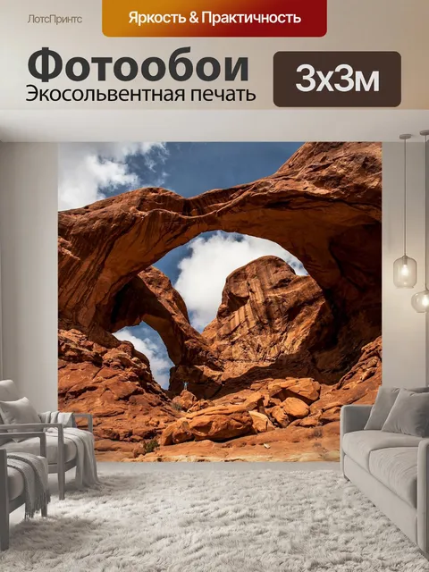 Фотообои Скальные арки