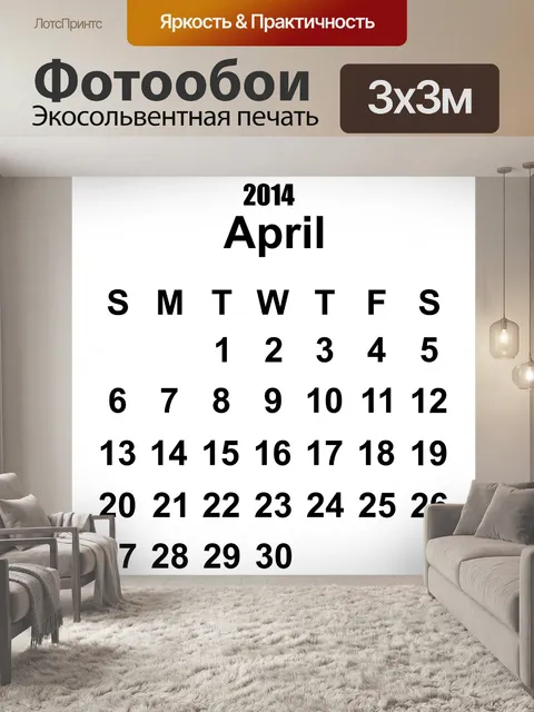 Фотообои Календарь April 2014 Шаблон