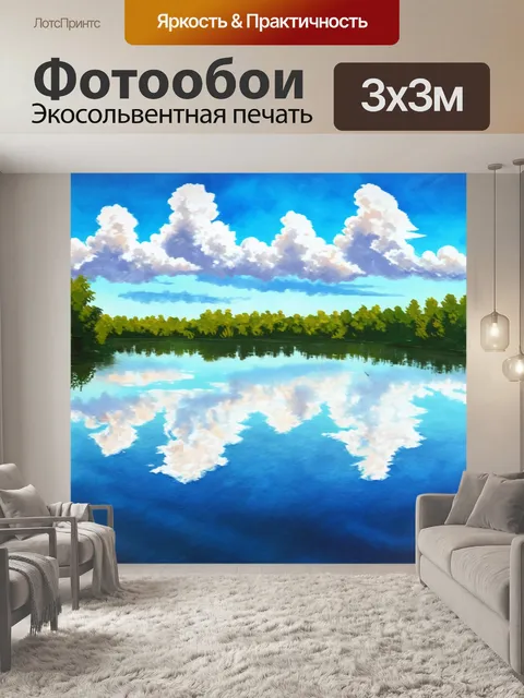 Фотообои летнее небо с яркими облаками, отражающимися в спокойной воде озера