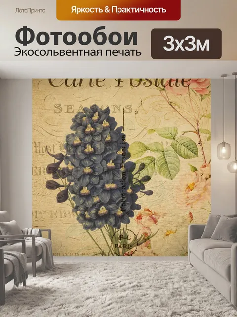 Фотообои Цветы Старинные французские открытки