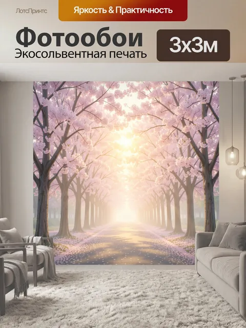 Фотообои Аллея цветущих сакур на рассвете