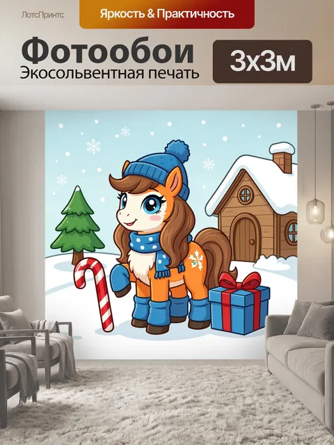 Фотообои Новогодний пони у домика