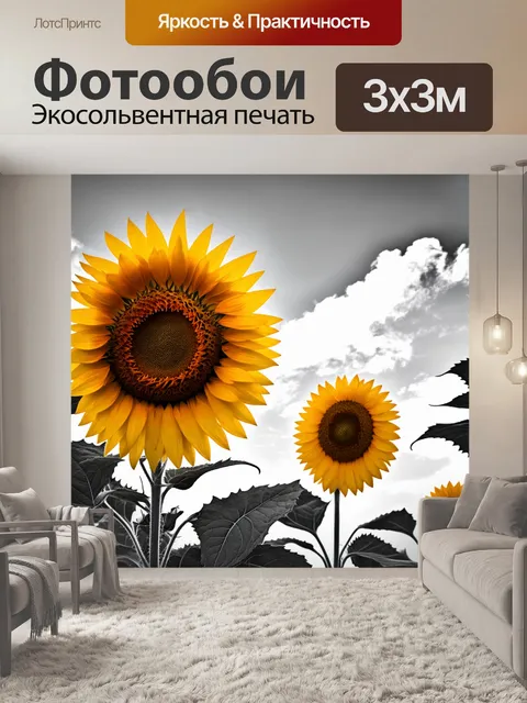 Фотообои черно-белый, показывающие подсолнухи на фоне неба, выполненные в реалистичном стиле с акцентом на детали и…