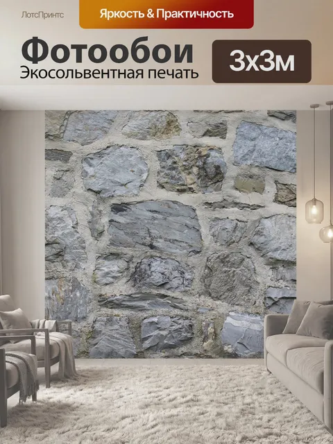 Фотообои Камень