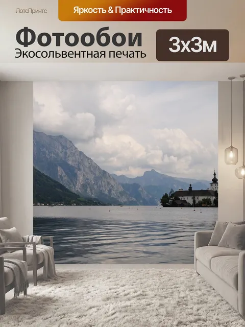 Фотообои Озеро