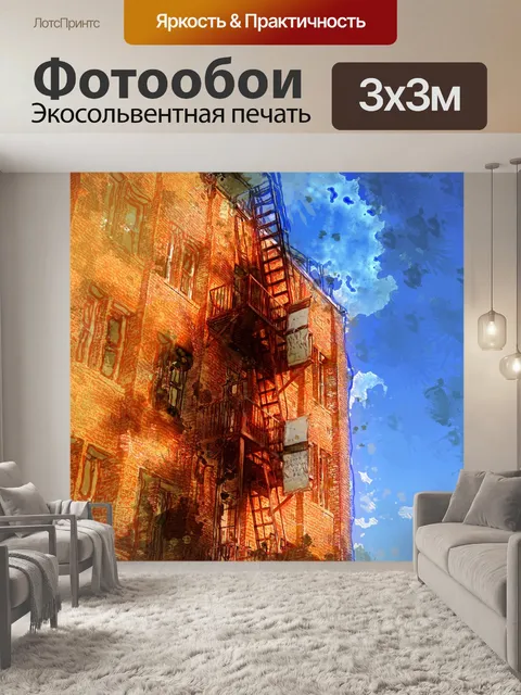 Фотообои Акварель моет старое здание