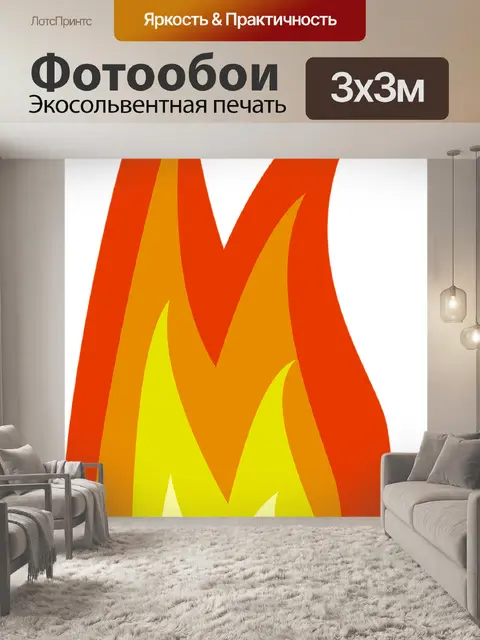 Фотообои Пожар