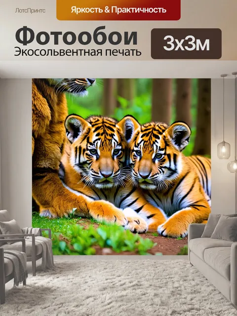 Фотообои с тигрятами, уютно устроившимися в тёплом мехе матери, нежные моменты, уютный домик в лесу, мягкое освещение