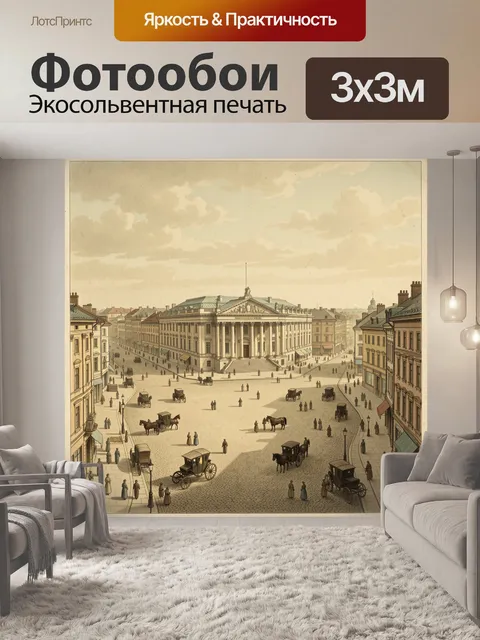 Фотообои Старинная городская площадь с театром