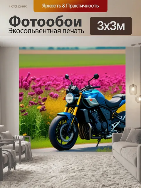 Фотообои мотоцикл на фоне цветущих полей