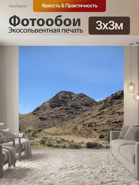 Фотообои холмы Намибии