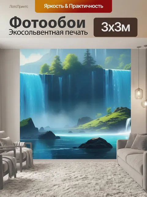 Фотообои нарисованные пейзаж с водопадами крутой