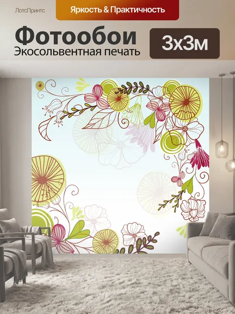 Фотообои Цветочный уголок