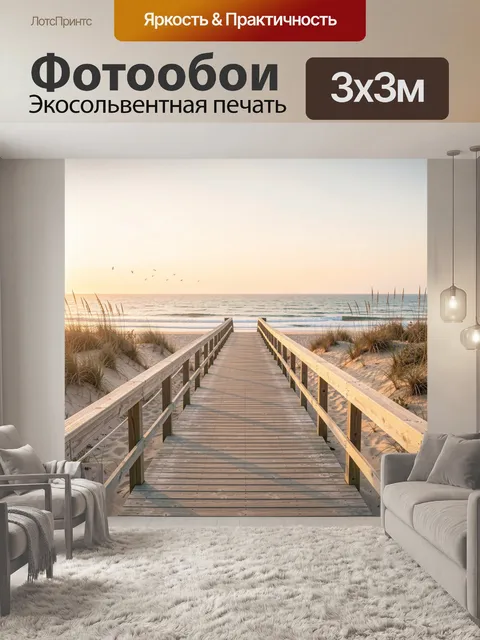 Фотообои Деревянный настил к морю