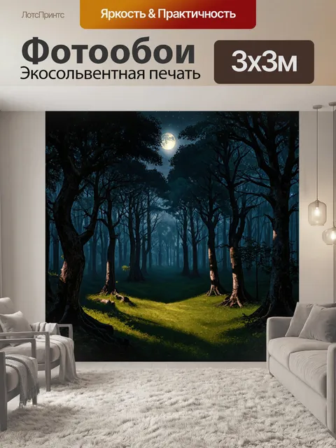 Фотообои лес в стиле готический: лес с темным небом