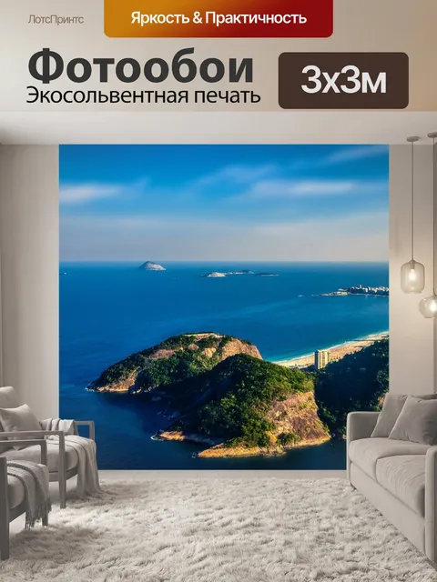 Фотообои Рио