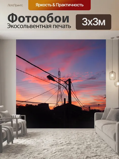 Фотообои Дом на закате