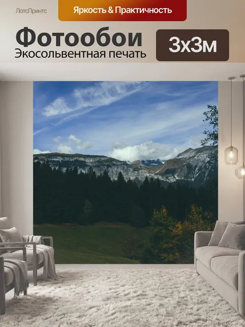 Фотообои Горы
