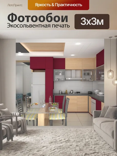 Фотообои Кухня
