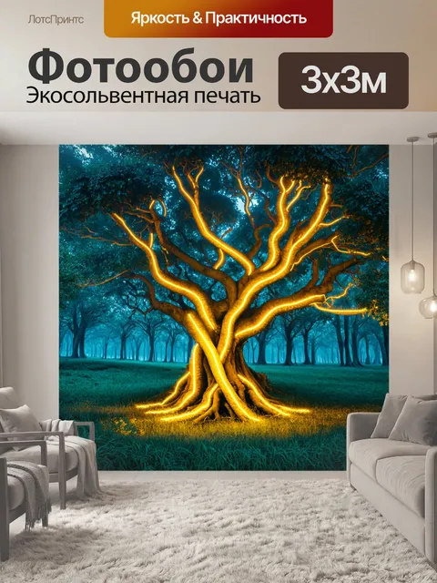 Фотообои абстракция в стиле фэнтези, где древние деревья обвиты светящимися лентами, создавая завораживающий вид