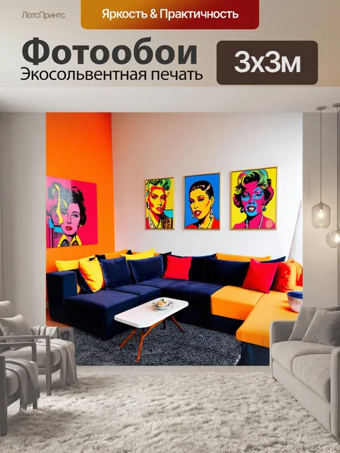 Фотообои поп-арт, яркие контрастные цвета, фотографии и картины с изображениями популярных культурных символов на…