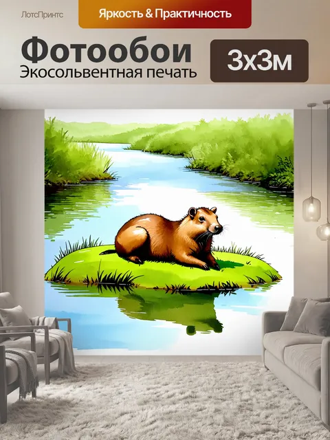 Фотообои изображение капибары, мирно отдыхающей на зеленом травяном островке среди спокойных вод реки