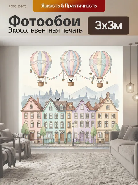 Фотообои Пастельные воздушные шары над городом