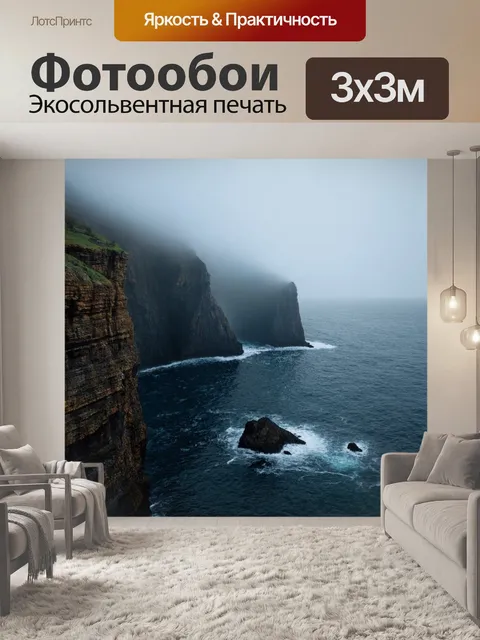 Фотообои туман в стиле гиперреализм, скальный утес над морем с природным слаломом тумана