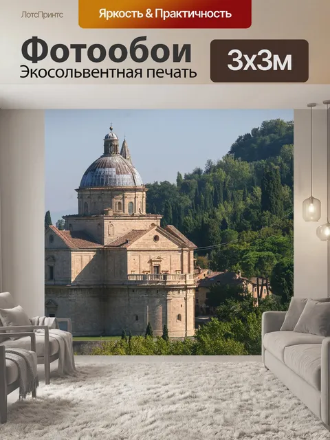 Фотообои Тоскана