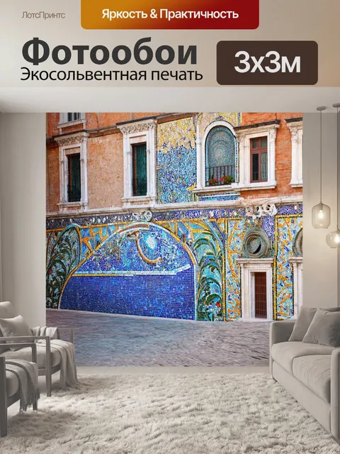 Фотообои венеция, показывающие старинные мозаичные узоры на мостах и площадях, окруженные живописным ландшафтом