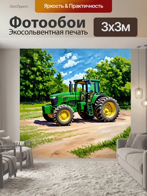 Фотообои трактор джон дир в стиле реализма