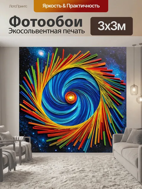 Фотообои космос в стиле бумажный квиллинг, с изображением галактики, где звёзды выполнены из тончайших полосок бумаги