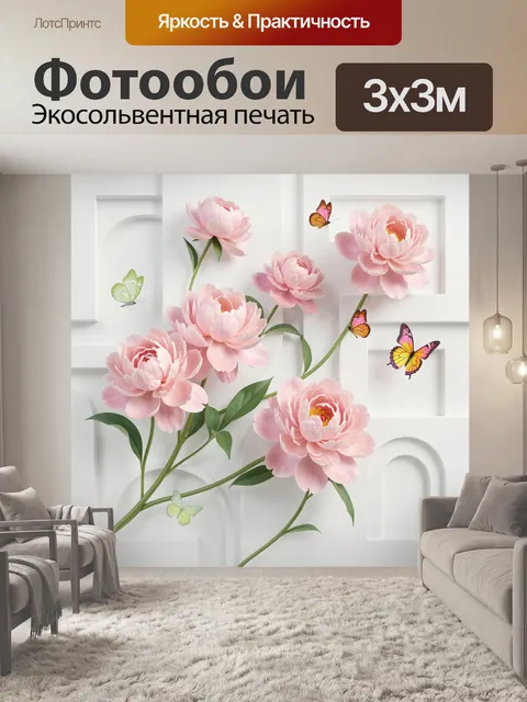 Фотообои Розовые пионы и бабочки