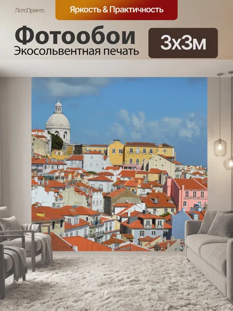 Фотообои Лиссабон