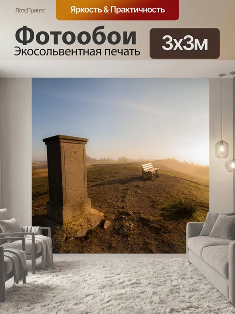 Фотообои Йена