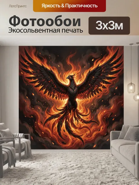 Фотообои Феникс в огненном вихре