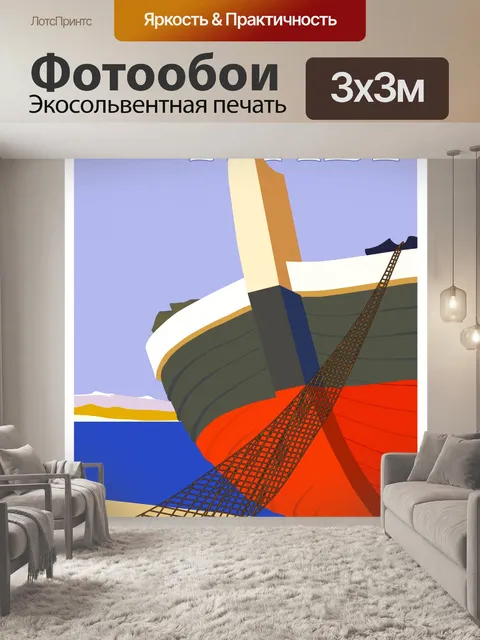 Фотообои Италия Путешествие Плакат