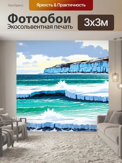 Фотообои море в стиле акварельный пейзаж с ледяными скалами на горизонте и холодными волнами, создающими контраст