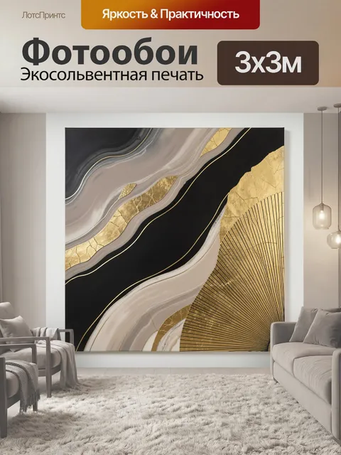 Фотообои Абстрактные золотые волны