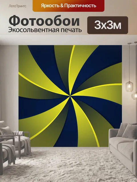 Фотообои цветной вихрь