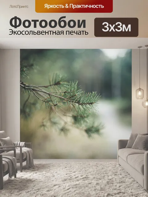 Фотообои Природа